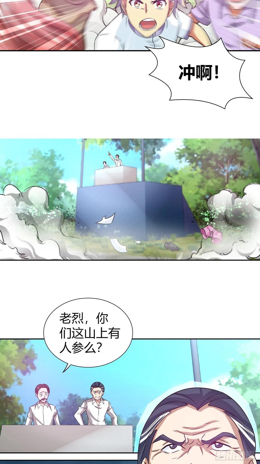 我是医神 飞机上的小插曲 第24页