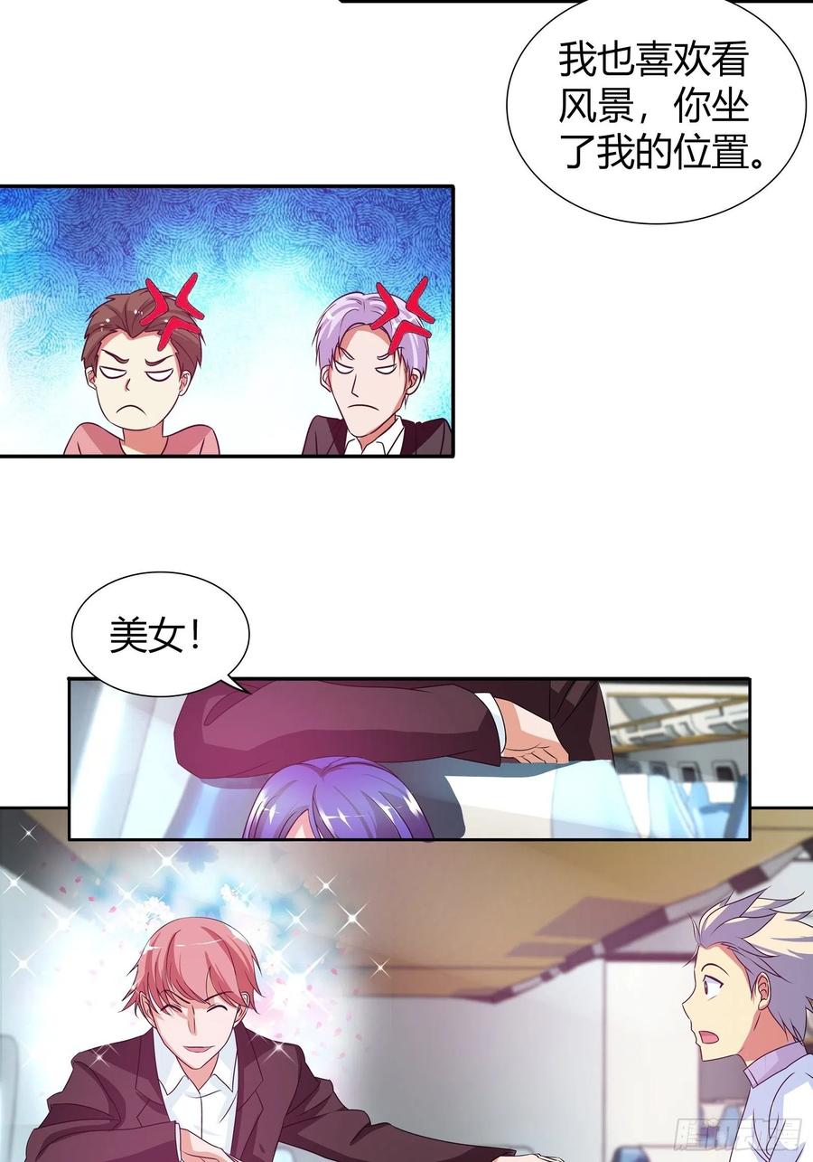 我是医神 飞机上的小插曲 第7页