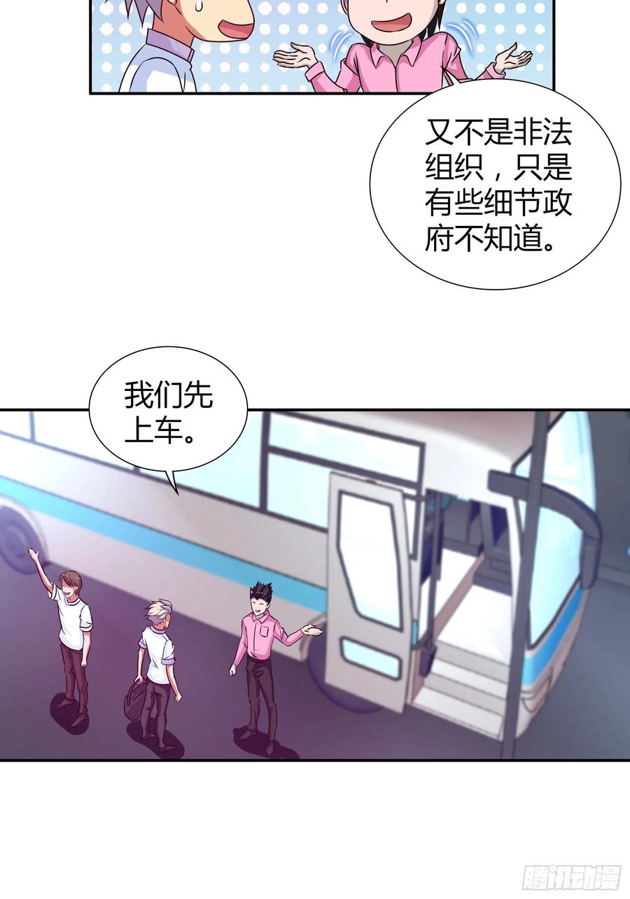 我是医神 飞机上的小插曲 第15页