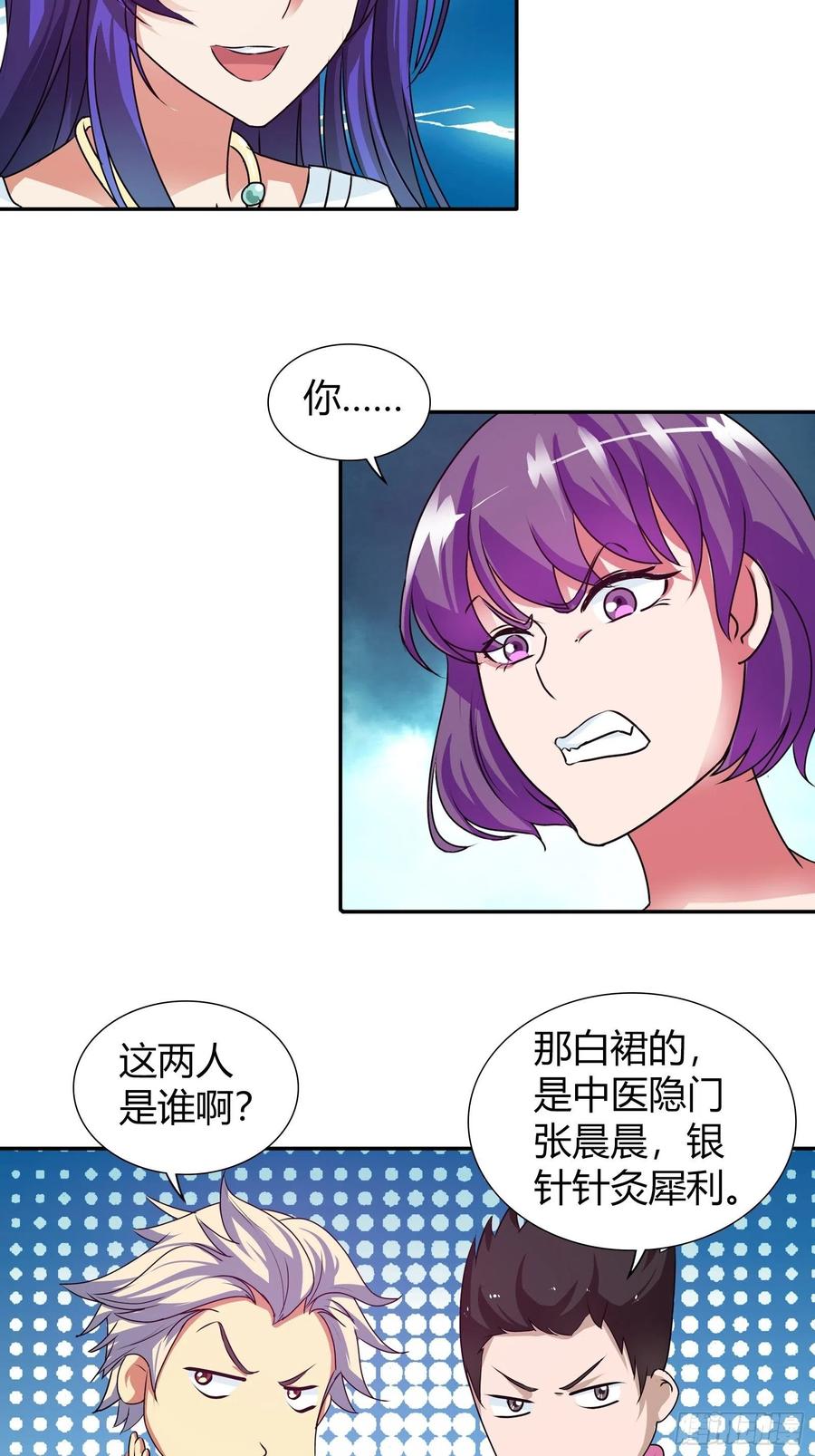 我是医神 飞机上的小插曲 第20页