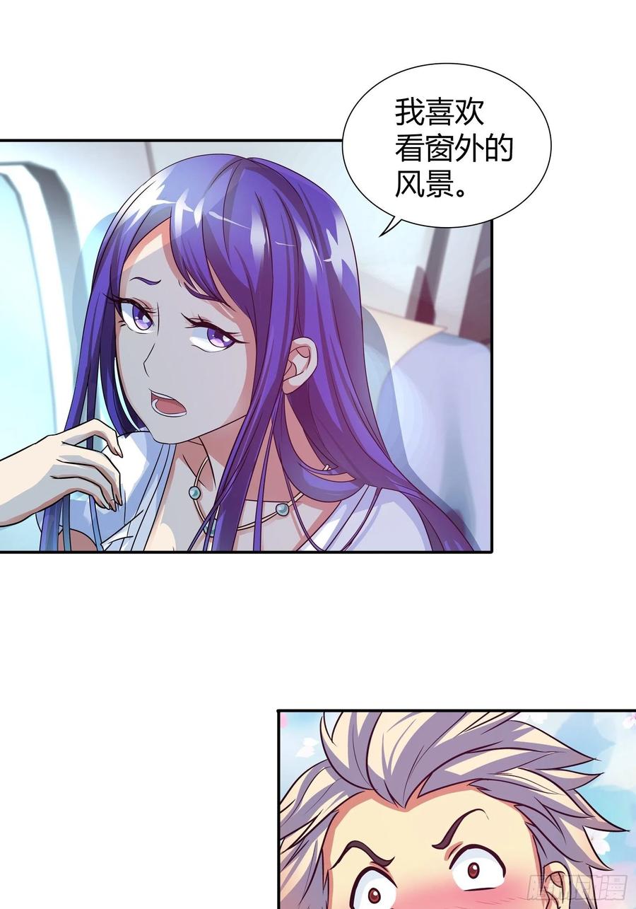 我是医神 飞机上的小插曲 第5页