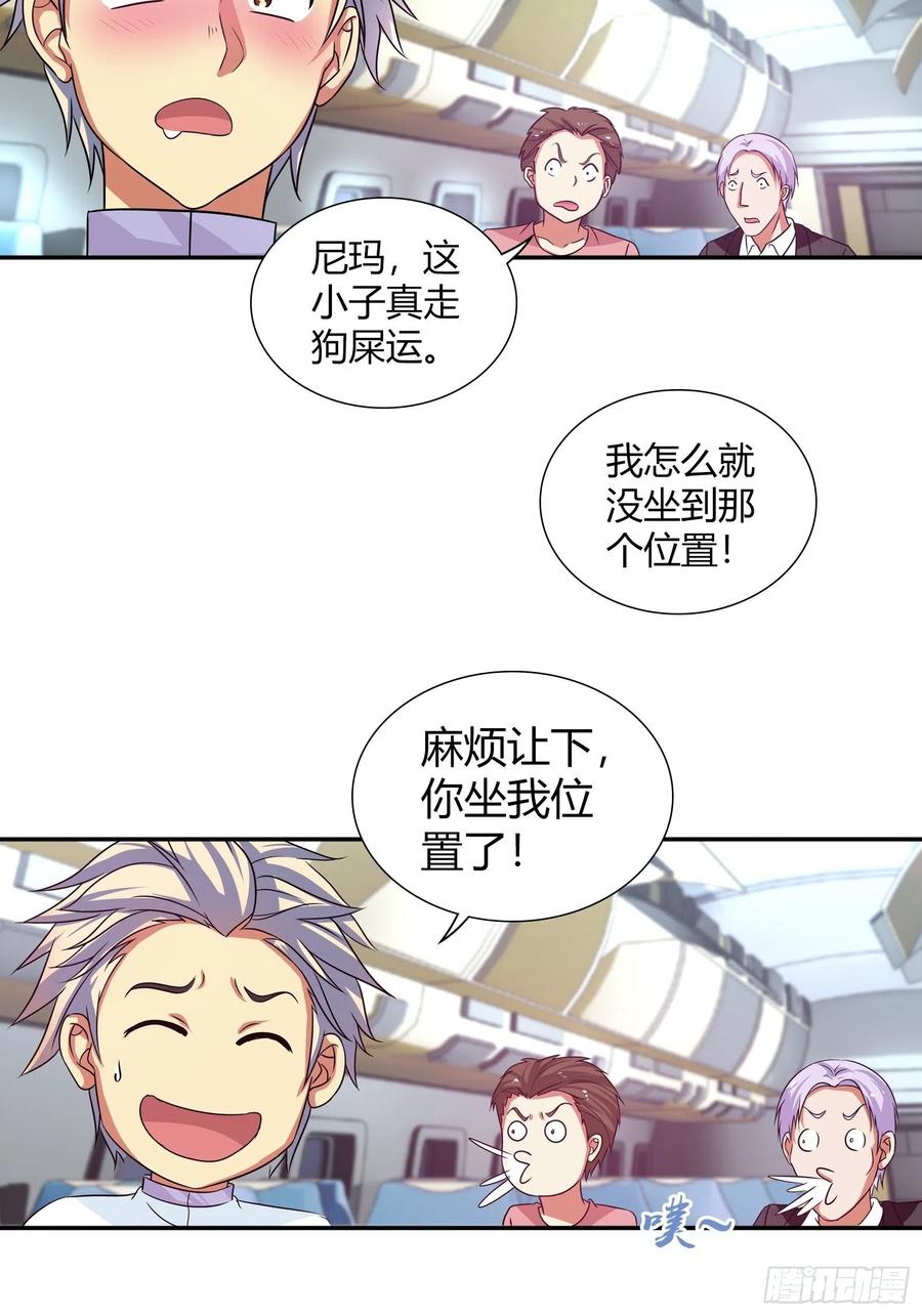 我是医神 飞机上的小插曲 第4页