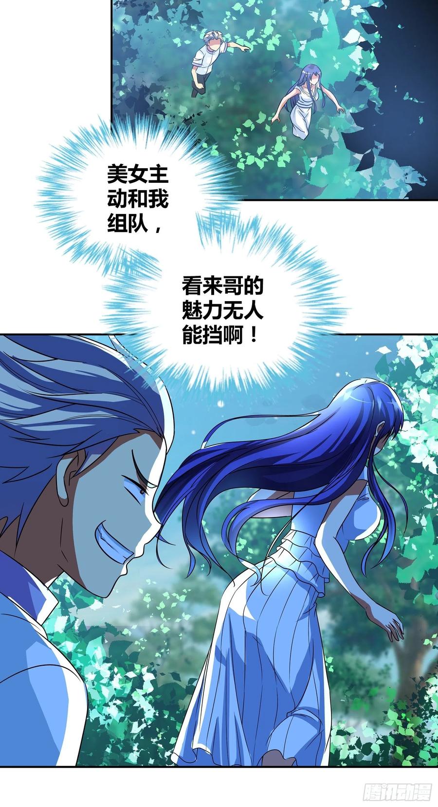 我是医神 组队比赛 第18页