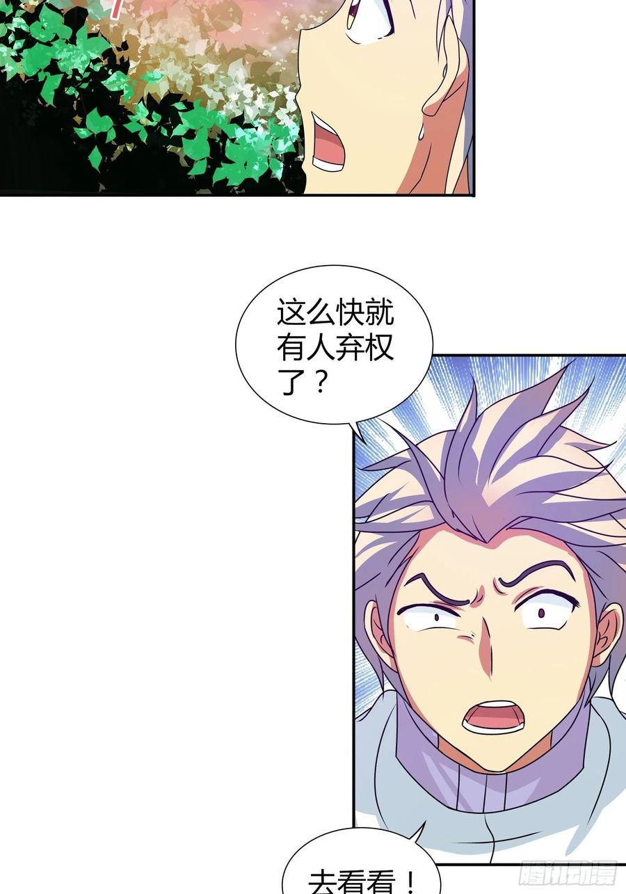 我是医神 组队比赛 第2页