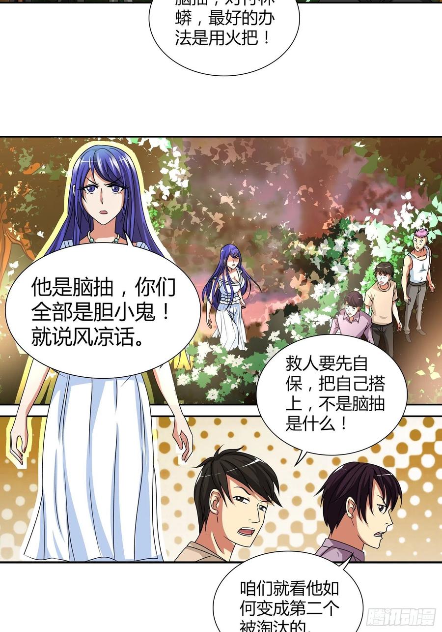 我是医神 组队比赛 第11页
