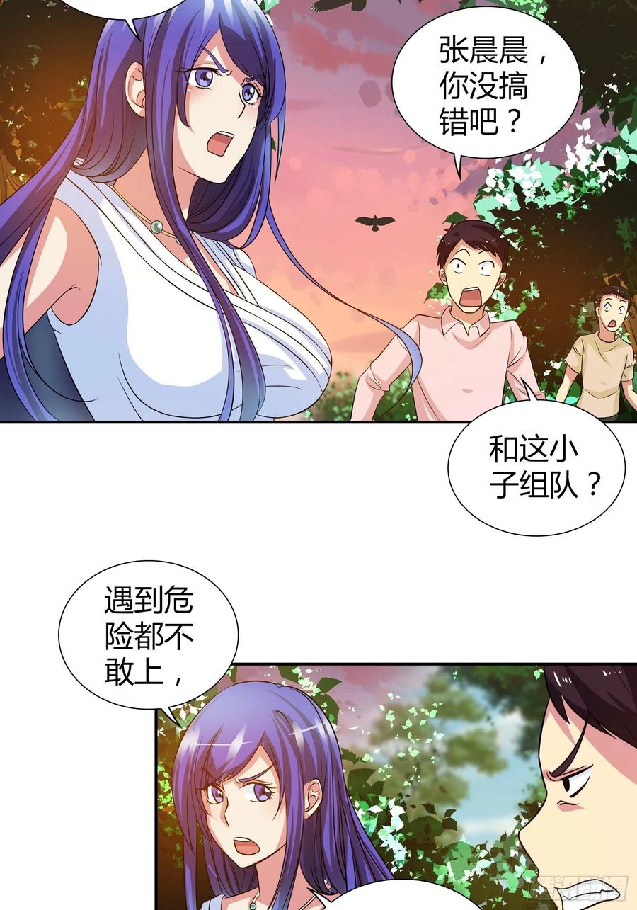 我是医神 组队比赛 第16页