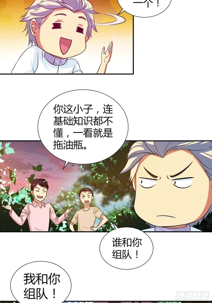 我是医神 组队比赛 第15页