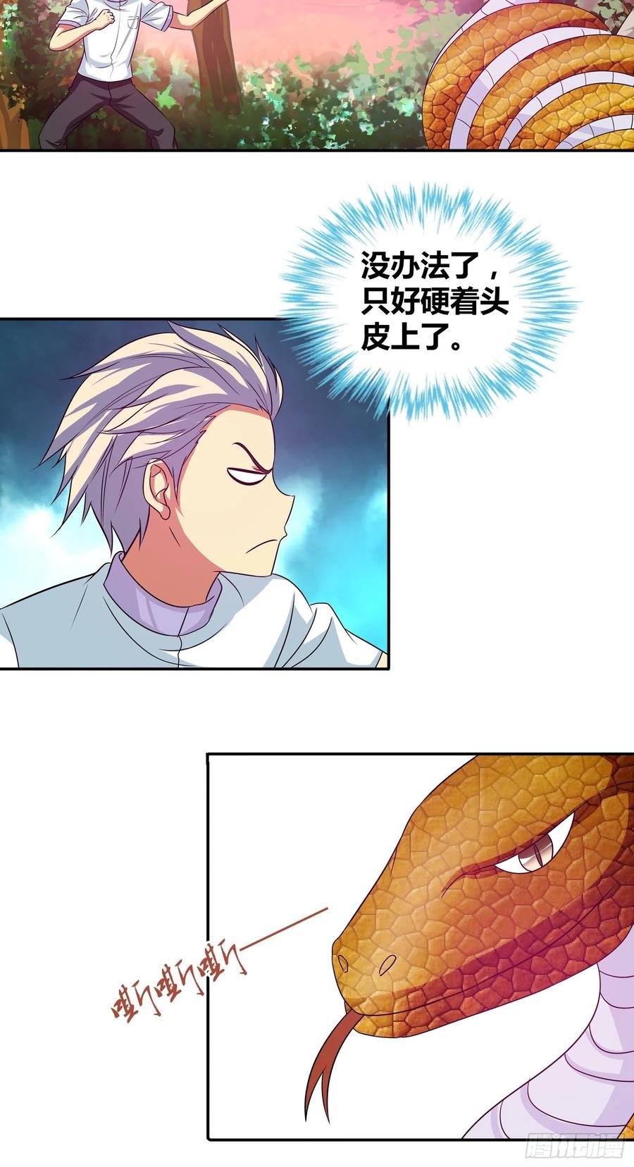 我是医神 组队比赛 第9页