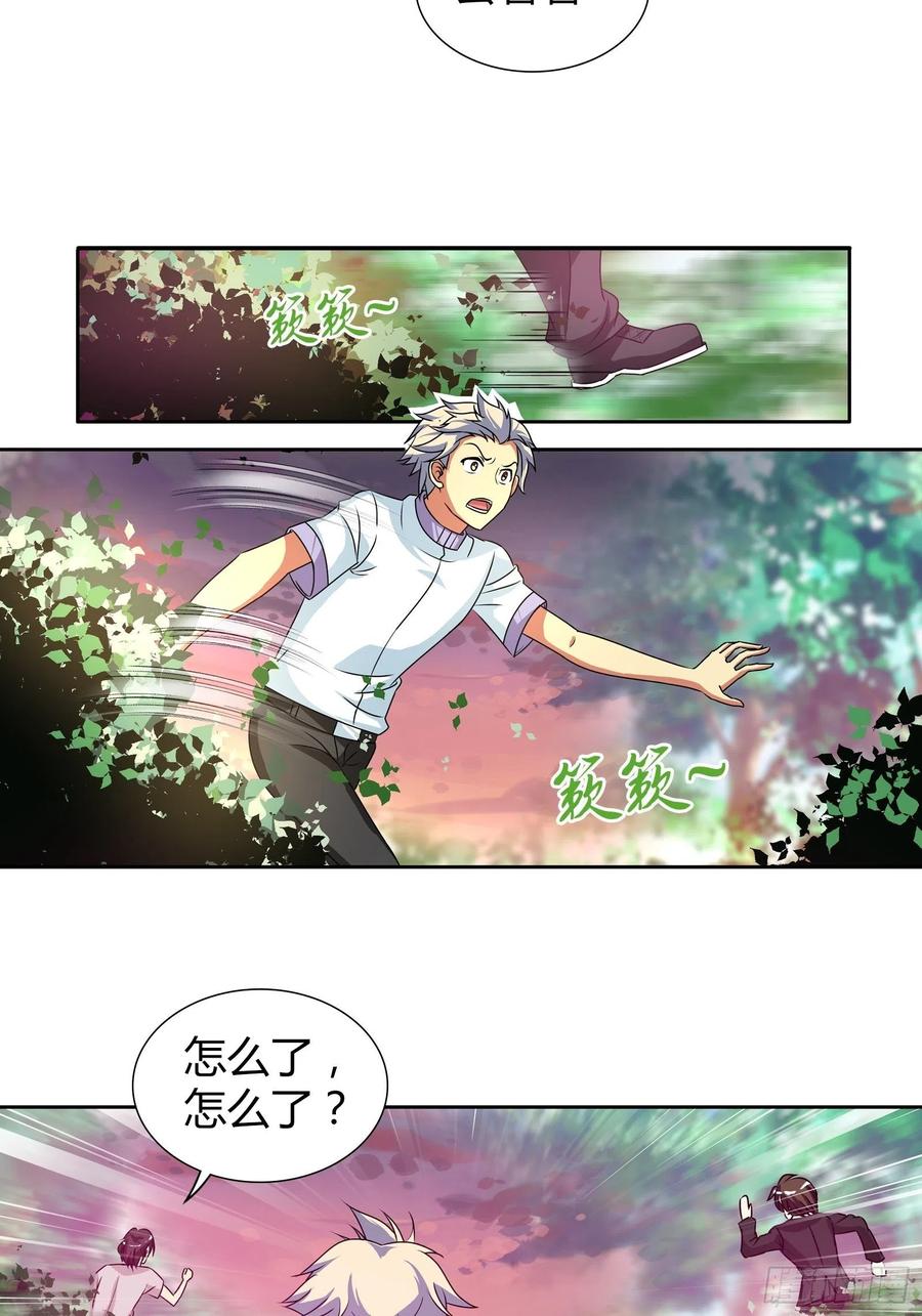我是医神 组队比赛 第3页