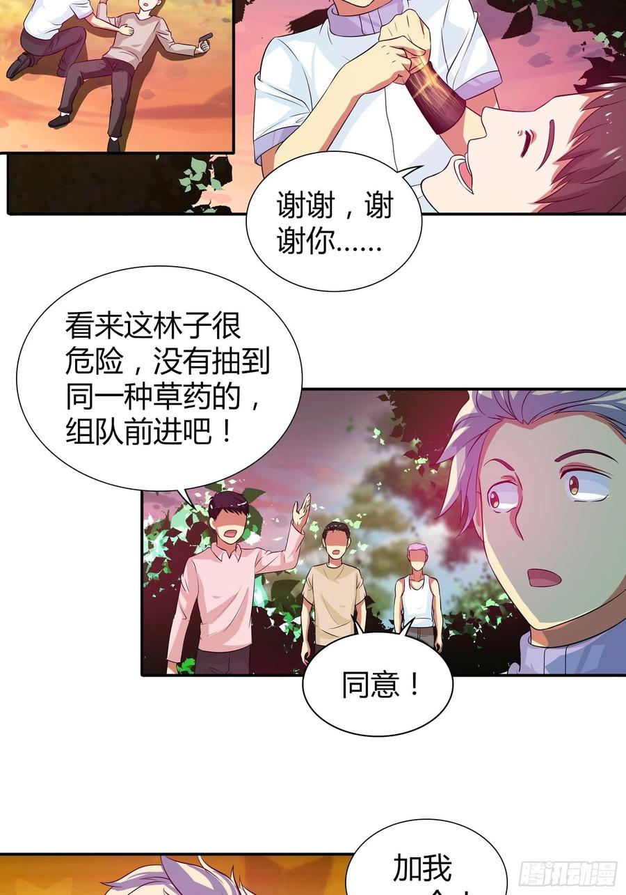 我是医神 组队比赛 第14页