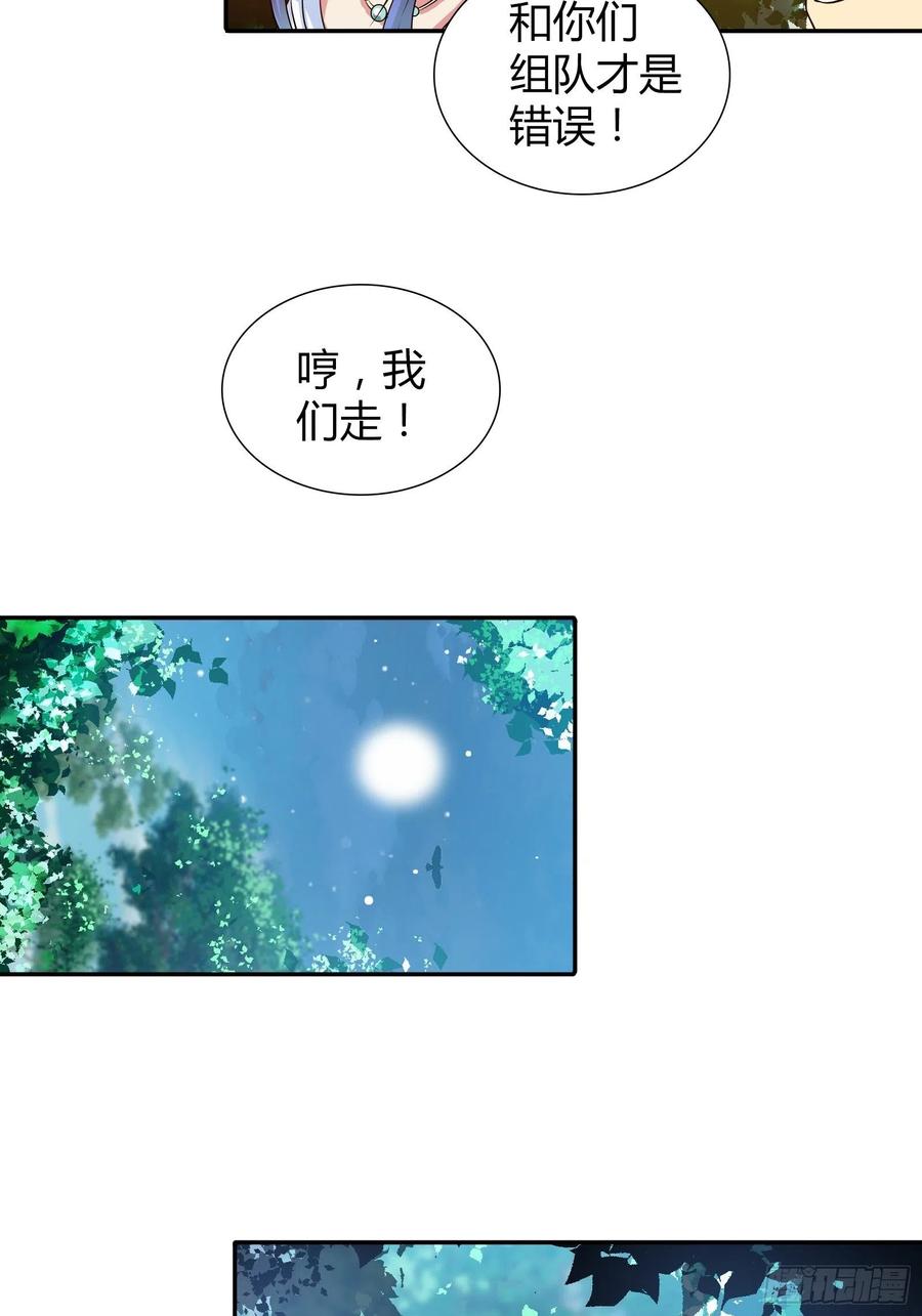 我是医神 组队比赛 第17页