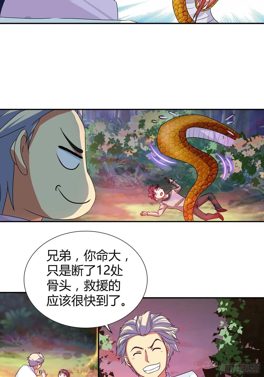 我是医神 组队比赛 第13页