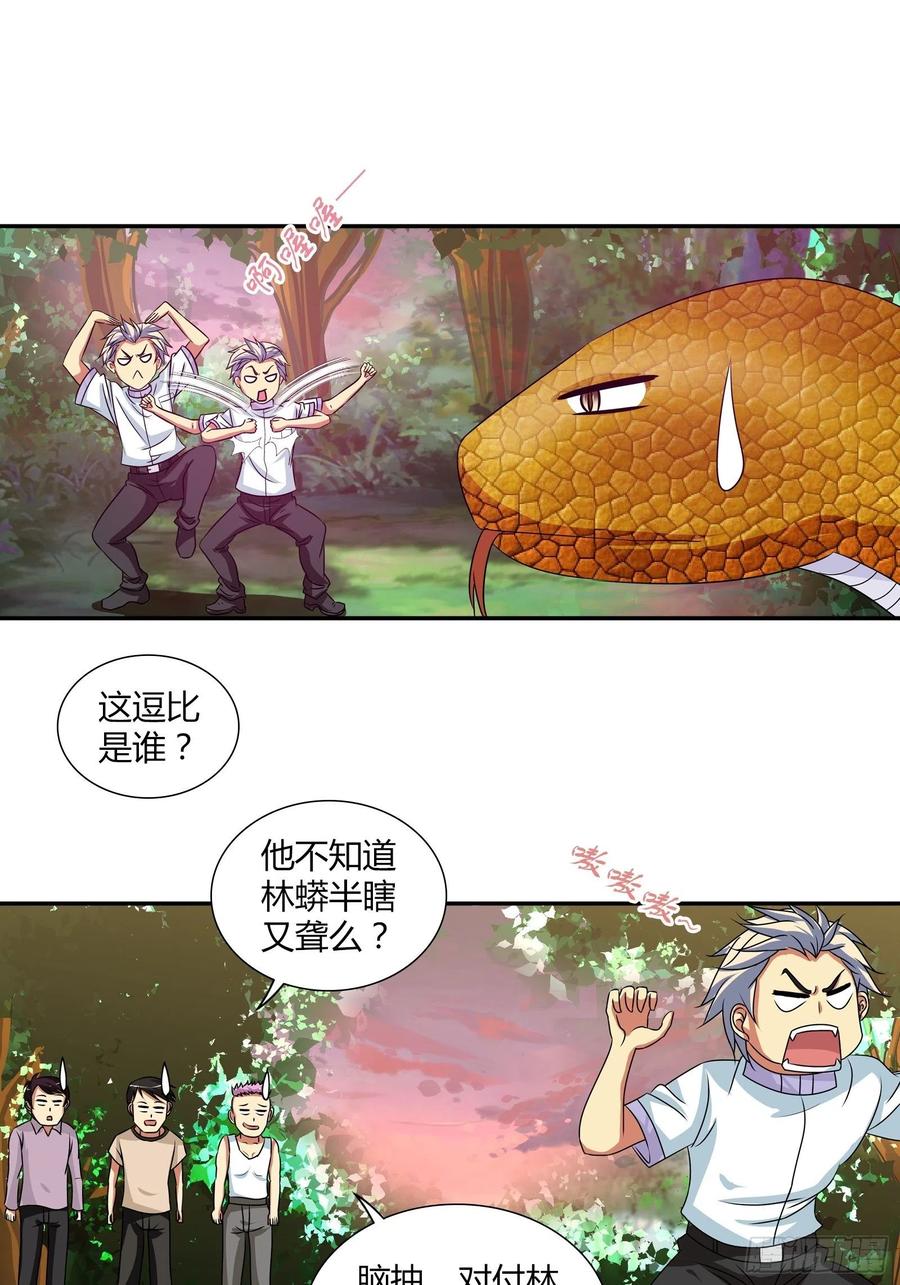 我是医神 组队比赛 第10页
