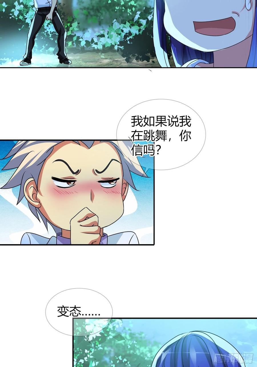 我是医神 预支超能力 第12页