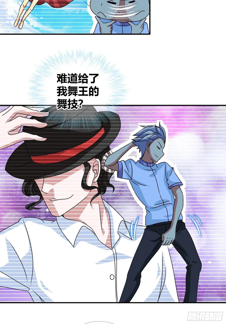 我是医神 预支超能力 第10页