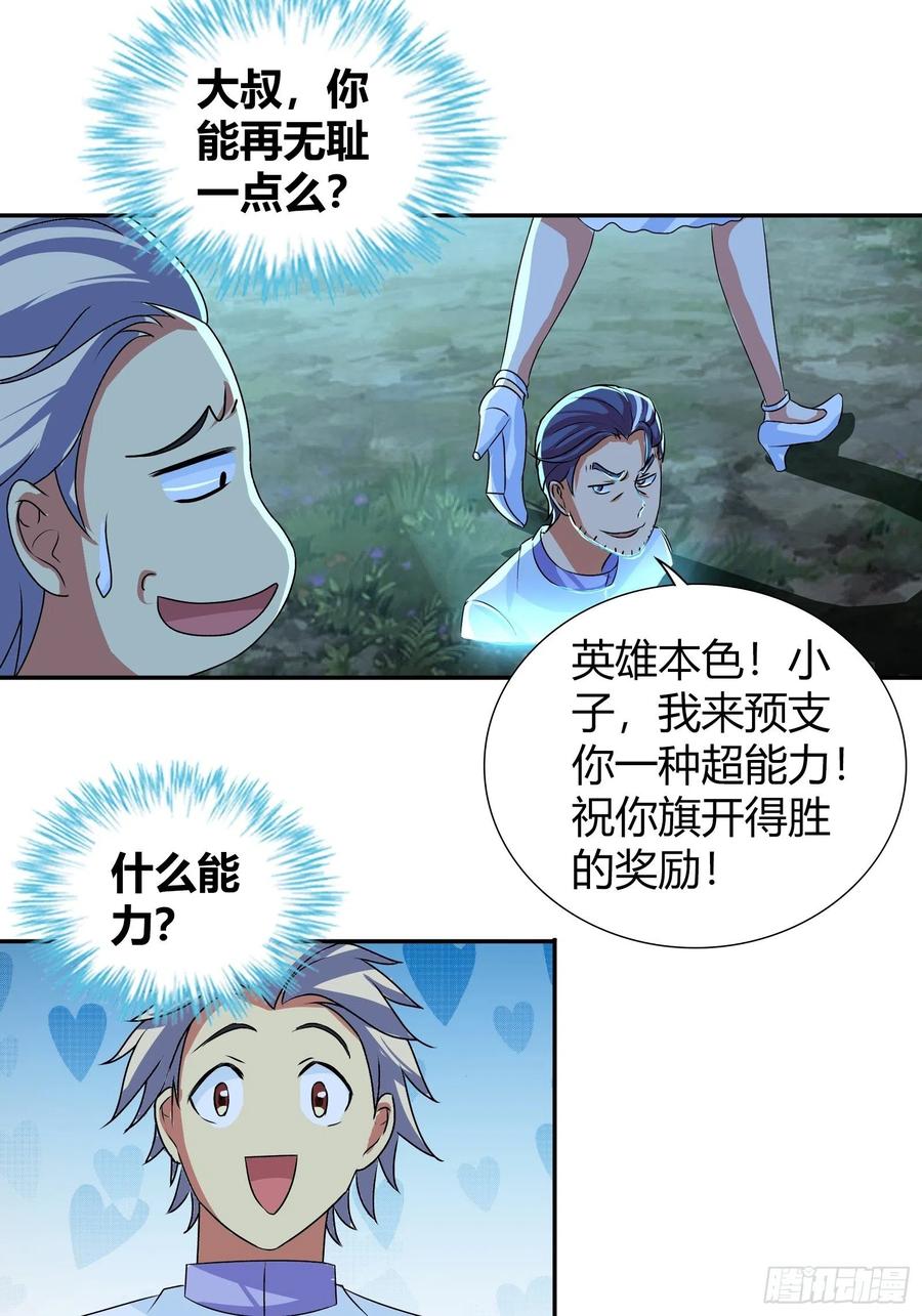 我是医神 预支超能力 第3页