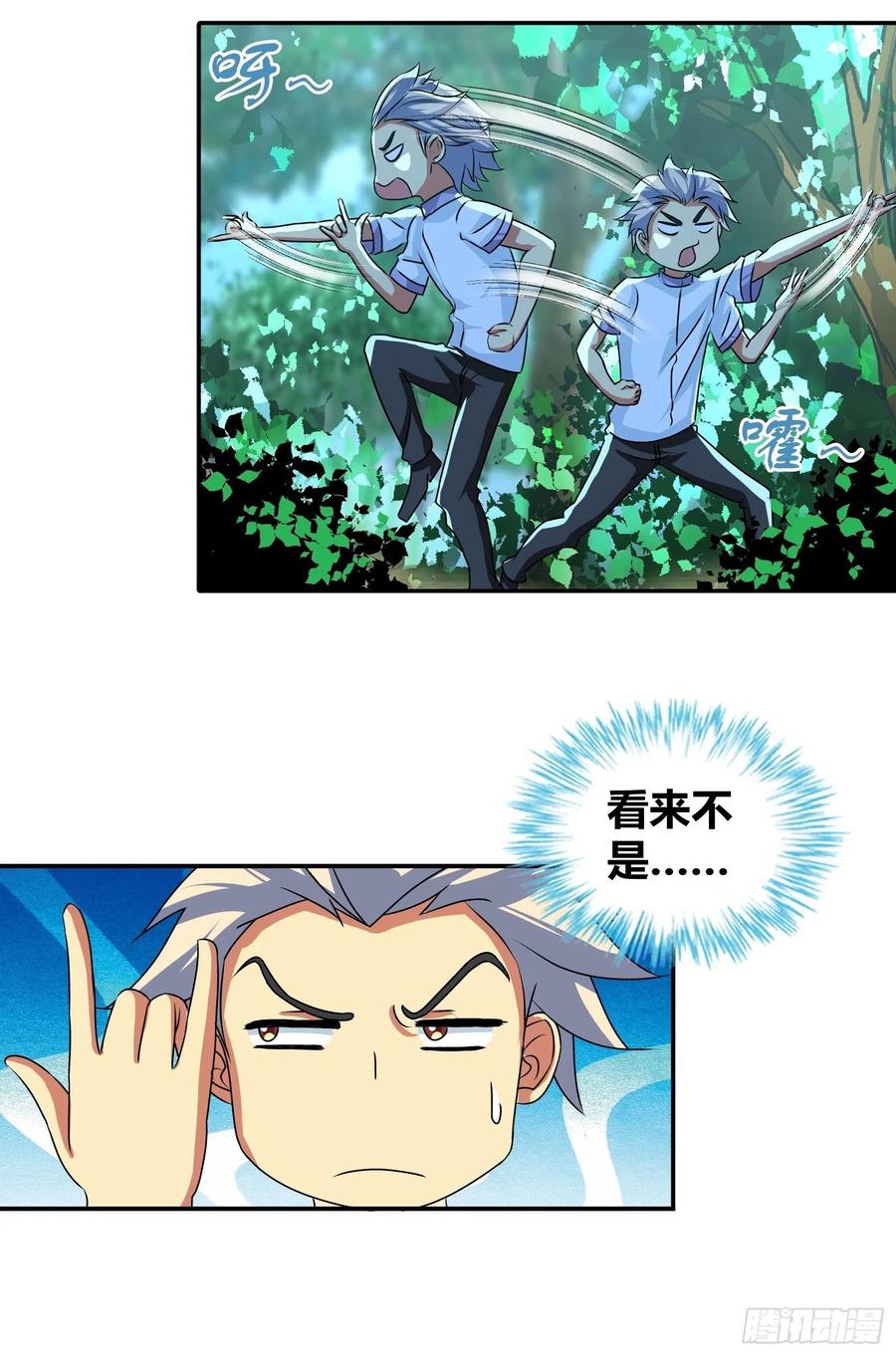 我是医神 预支超能力 第8页