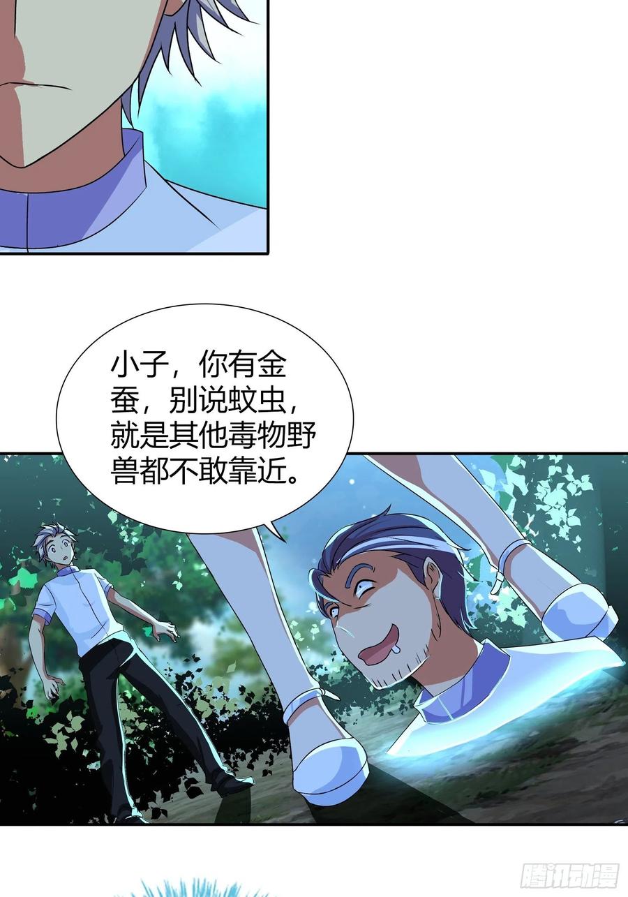 我是医神 预支超能力 第2页