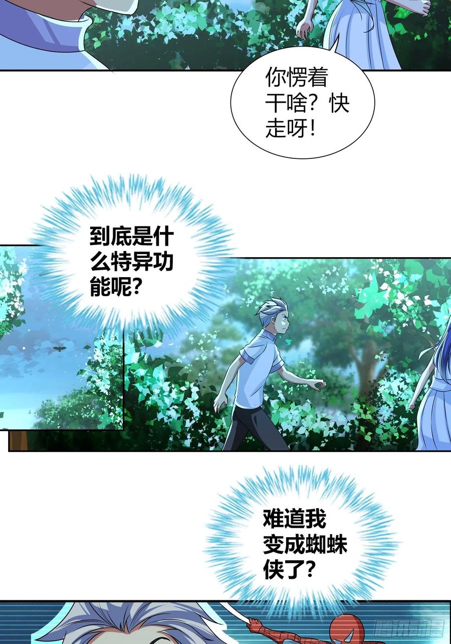 我是医神 预支超能力 第6页