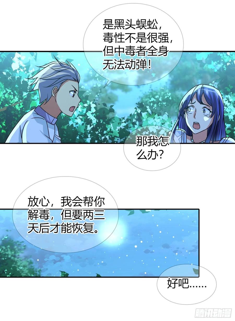 我是医神 预支超能力 第17页