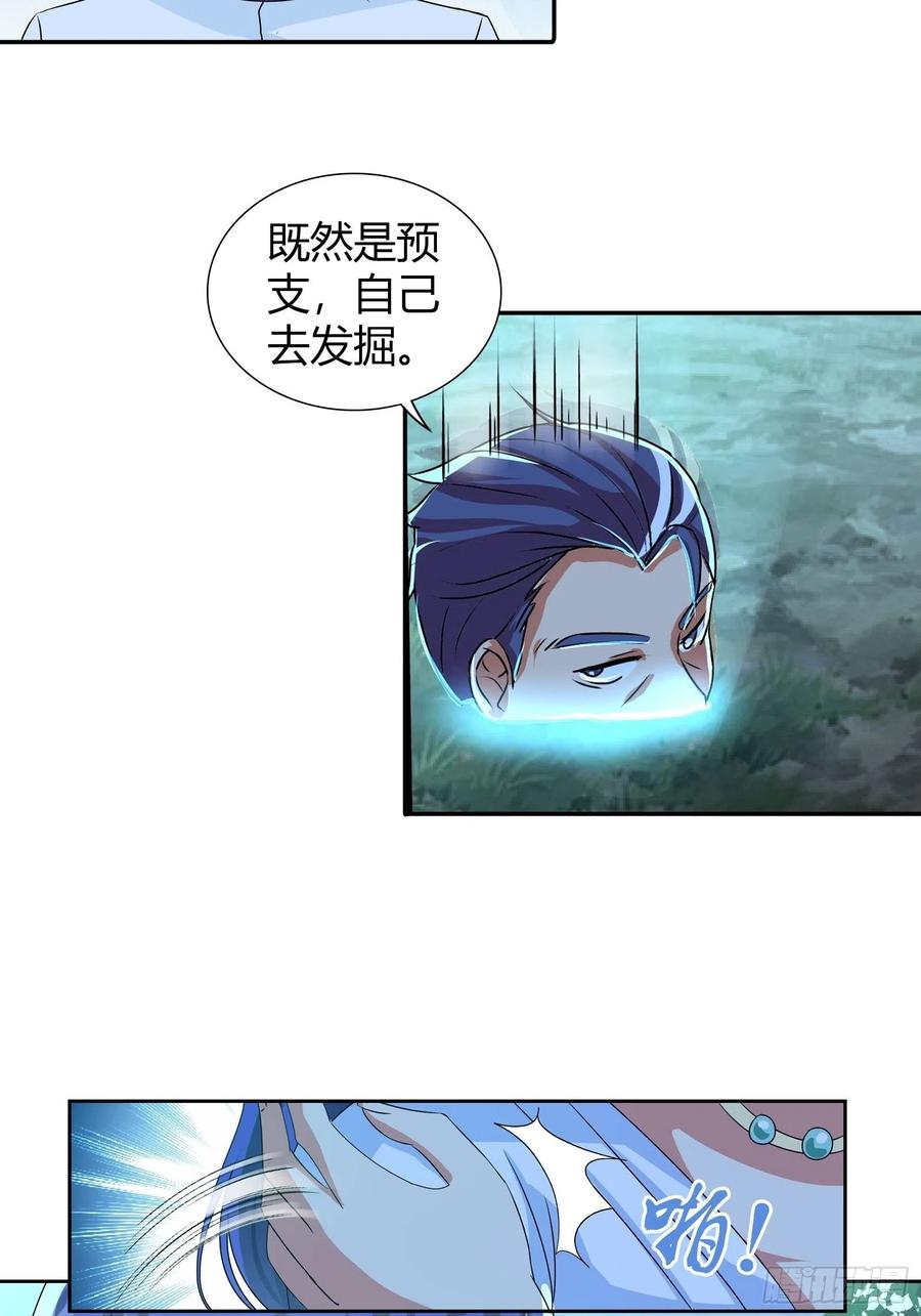 我是医神 预支超能力 第4页