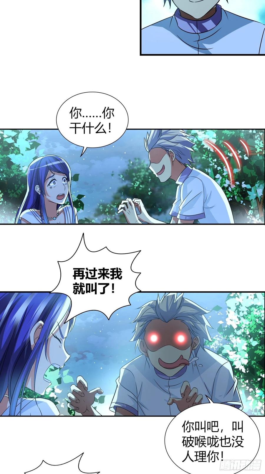 我是医神 预支超能力 第20页