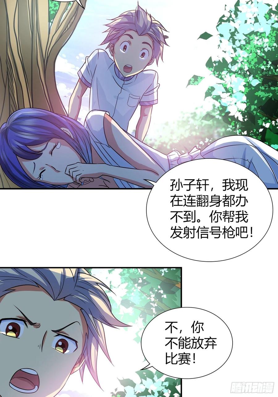 我是医神 盘古之力 第7页