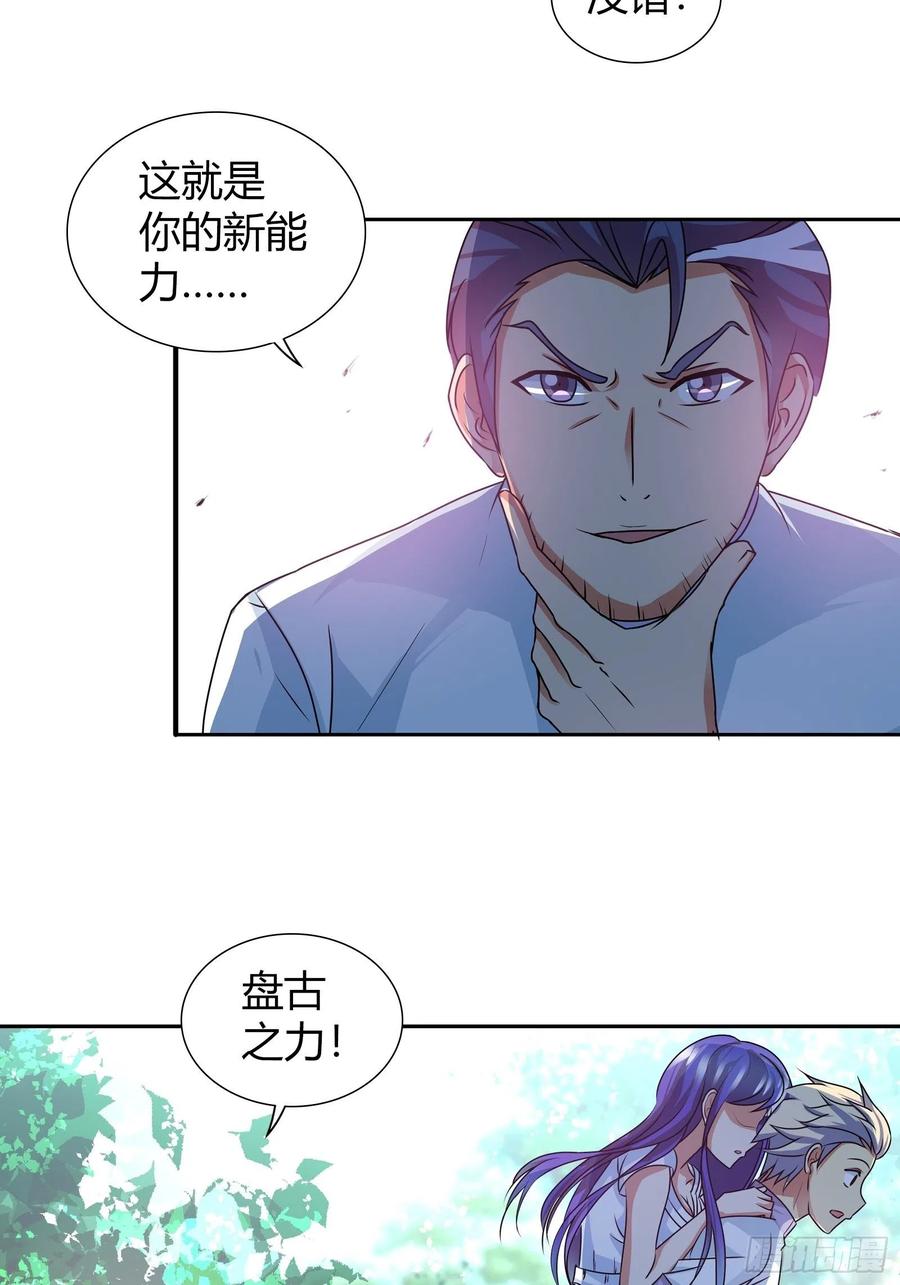 我是医神 盘古之力 第14页