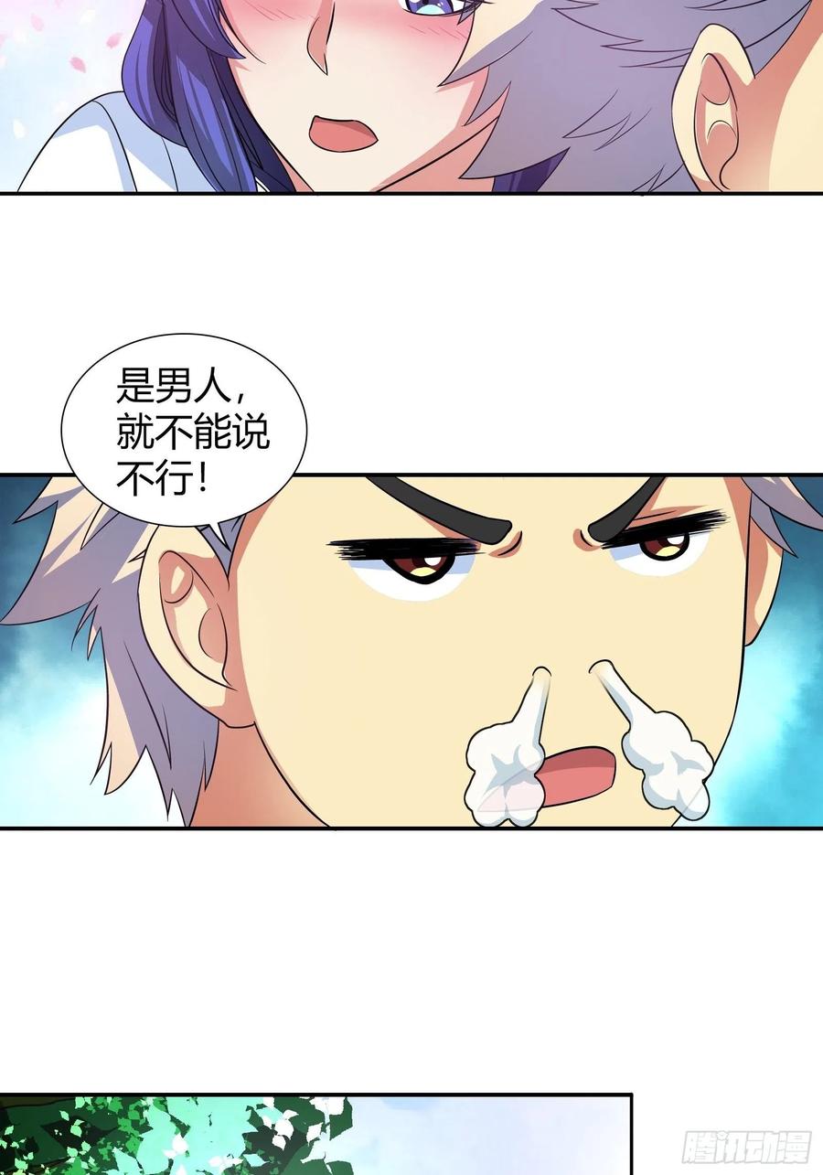 我是医神 盘古之力 第11页
