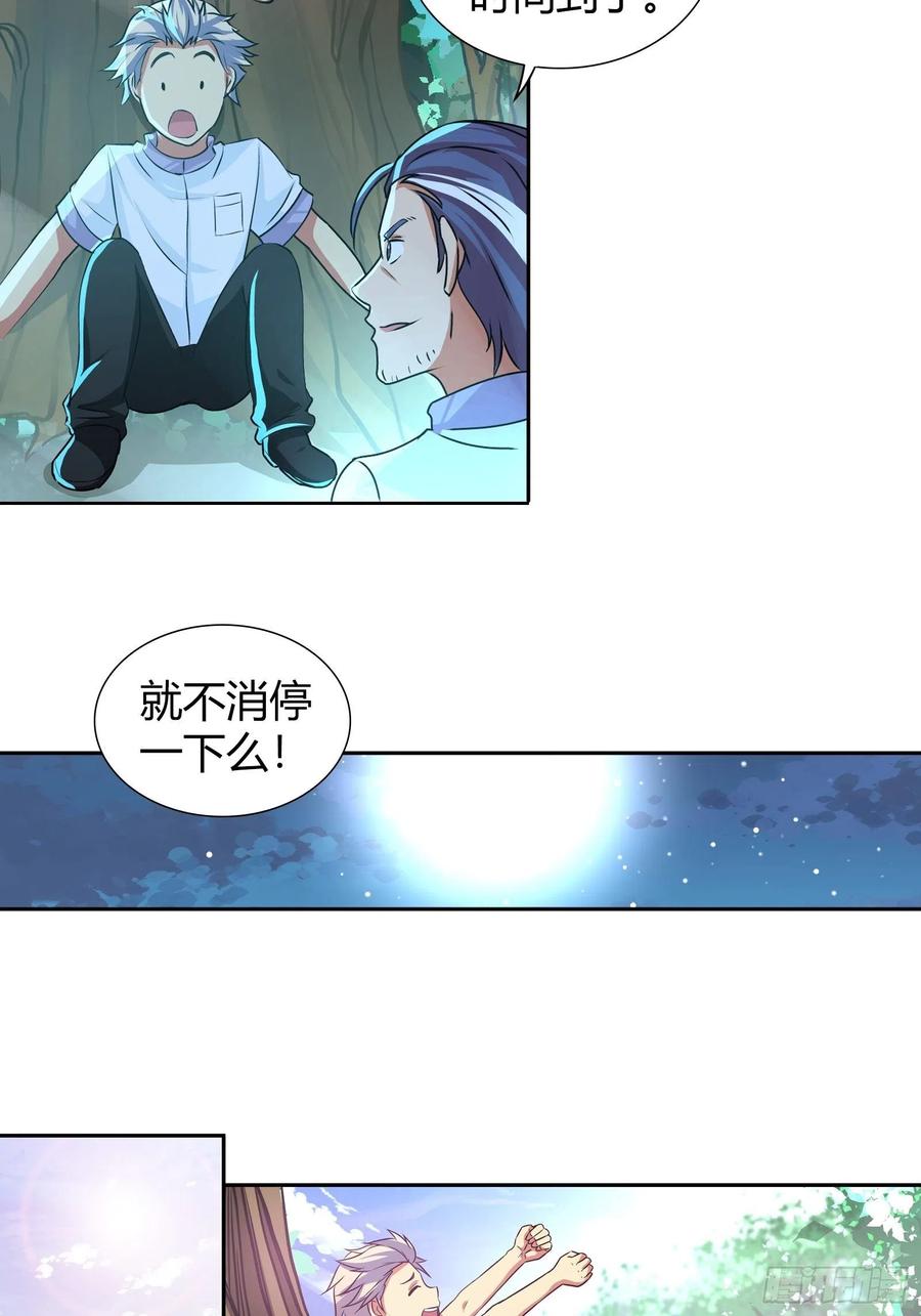 我是医神 盘古之力 第5页