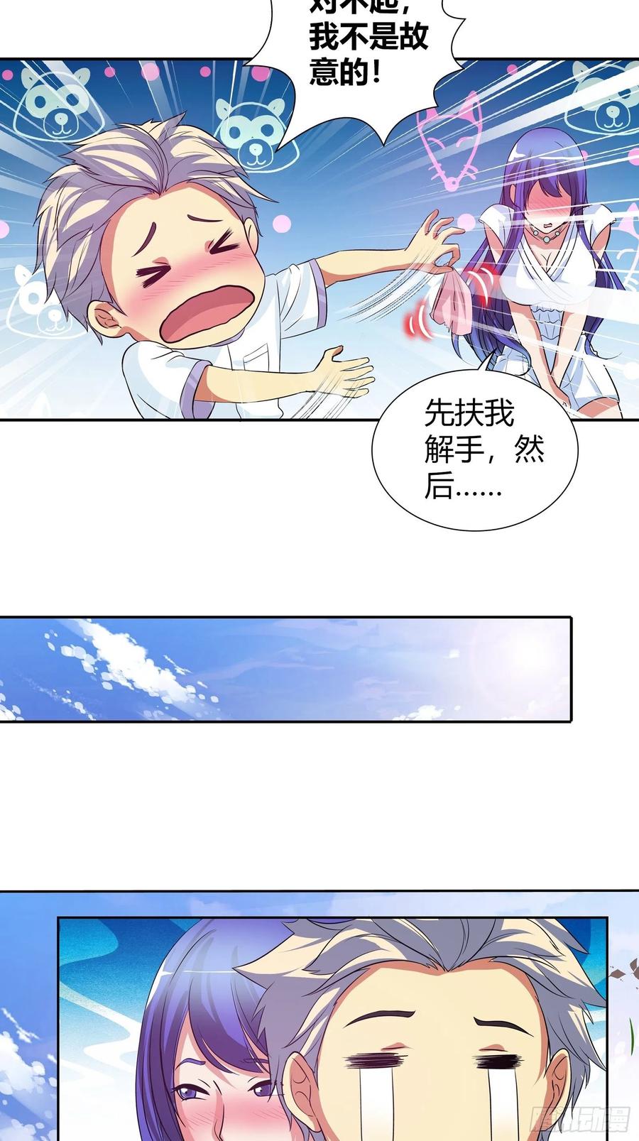 我是医神 盘古之力 第24页
