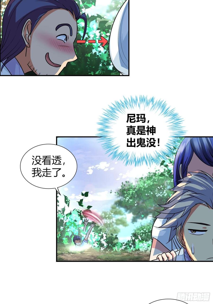 我是医神 盘古之力 第16页