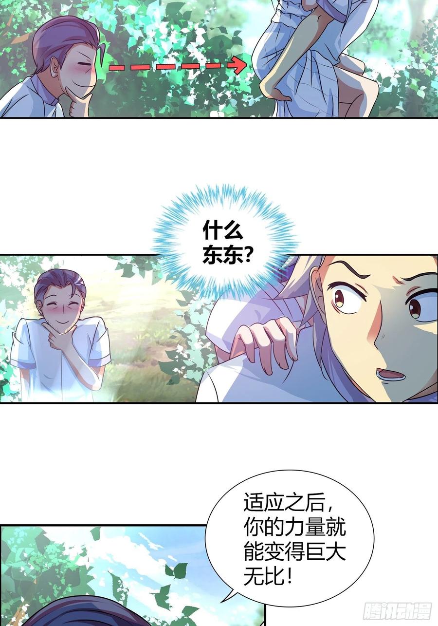 我是医神 盘古之力 第15页