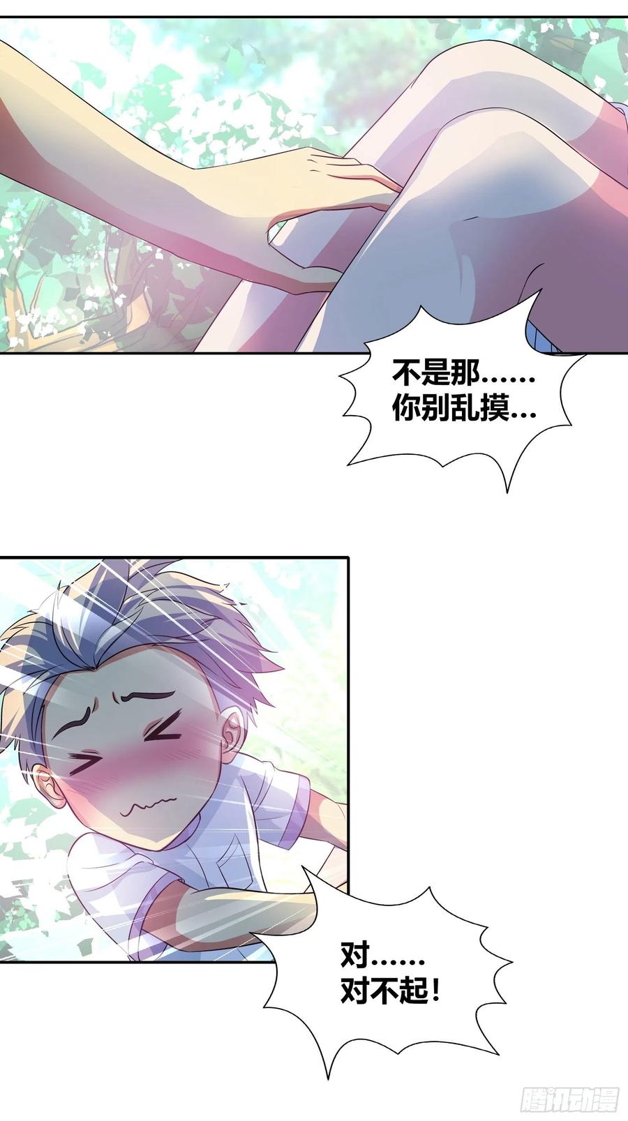 我是医神 盘古之力 第22页