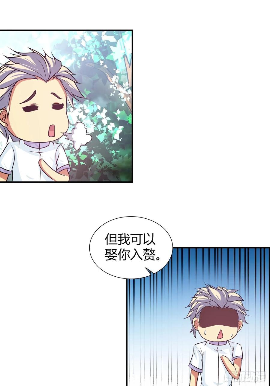 我是医神 我这是桃花运还是桃花劫？ 第17页