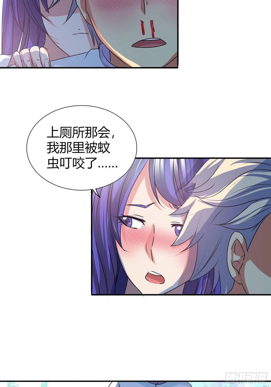 我是医神 我这是桃花运还是桃花劫？ 第3页