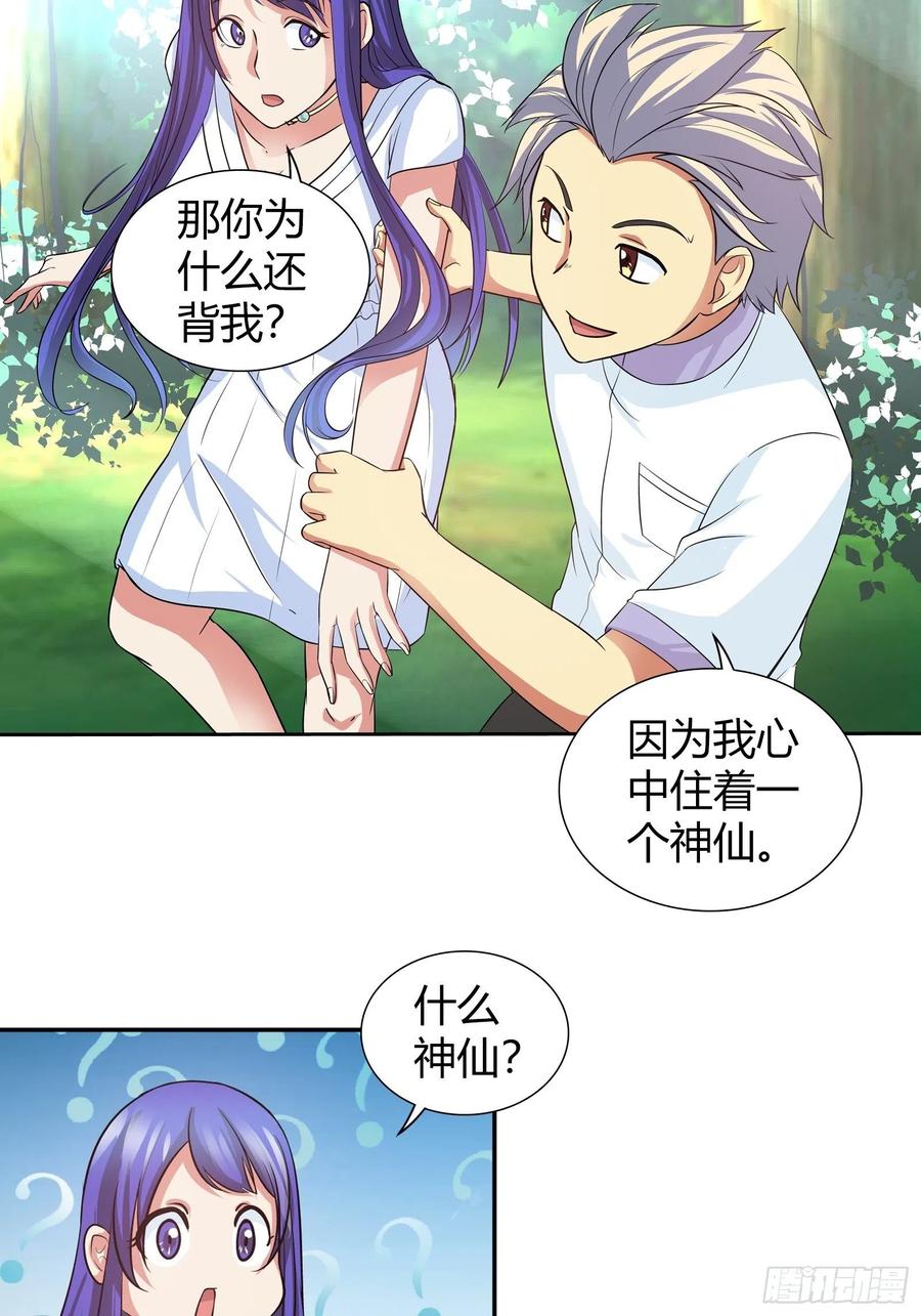 我是医神 我这是桃花运还是桃花劫？ 第12页