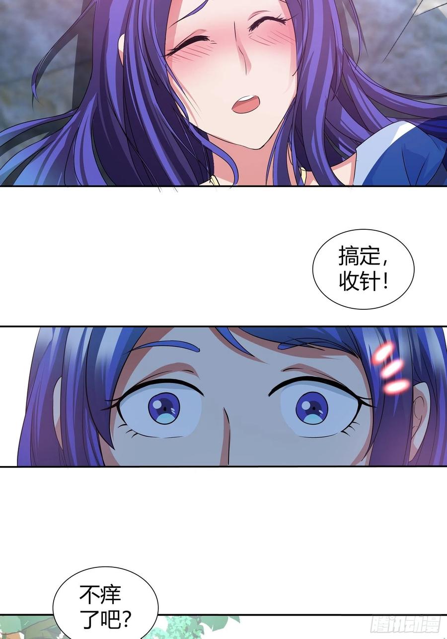 我是医神 我这是桃花运还是桃花劫？ 第7页