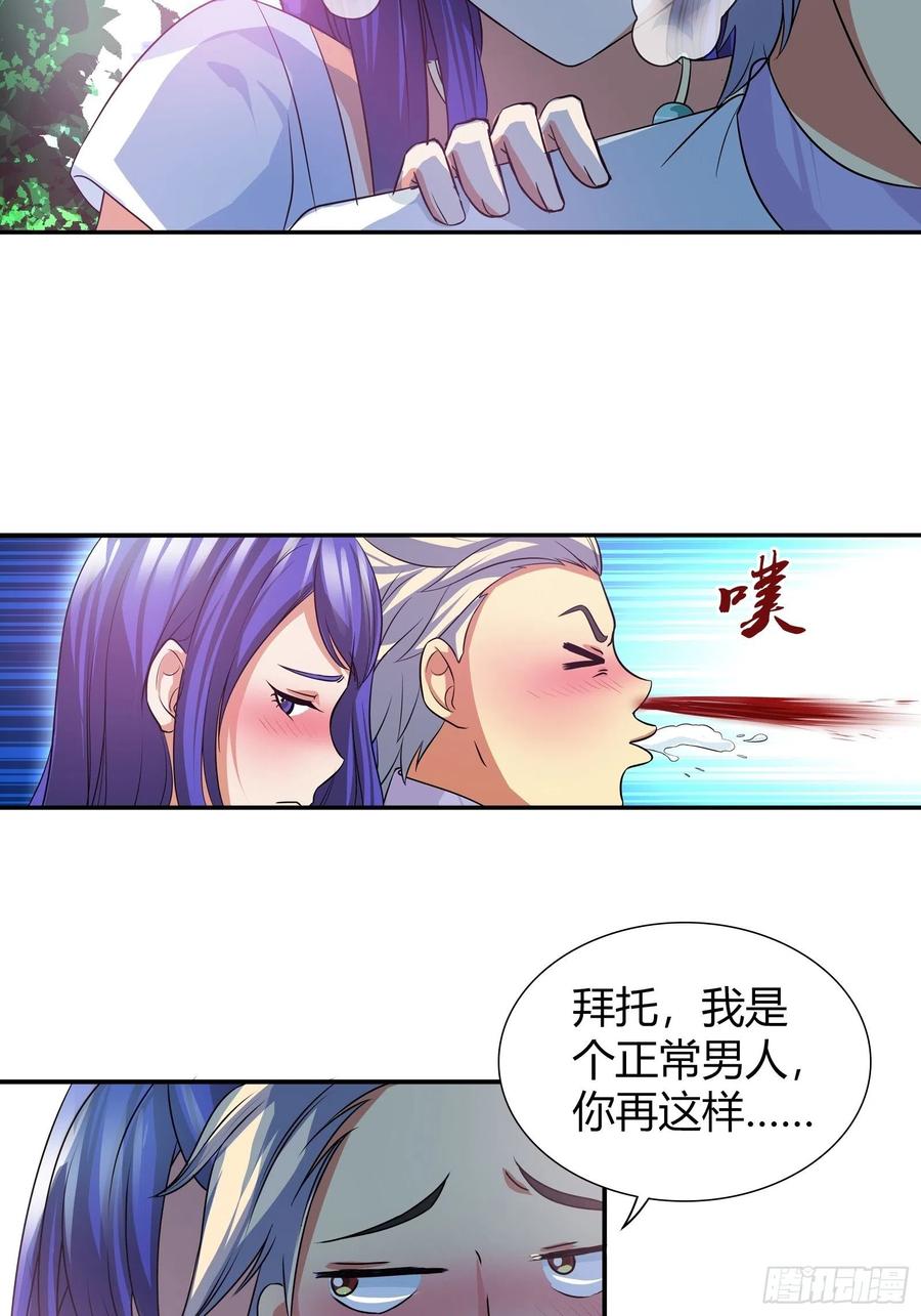 我是医神 我这是桃花运还是桃花劫？ 第2页