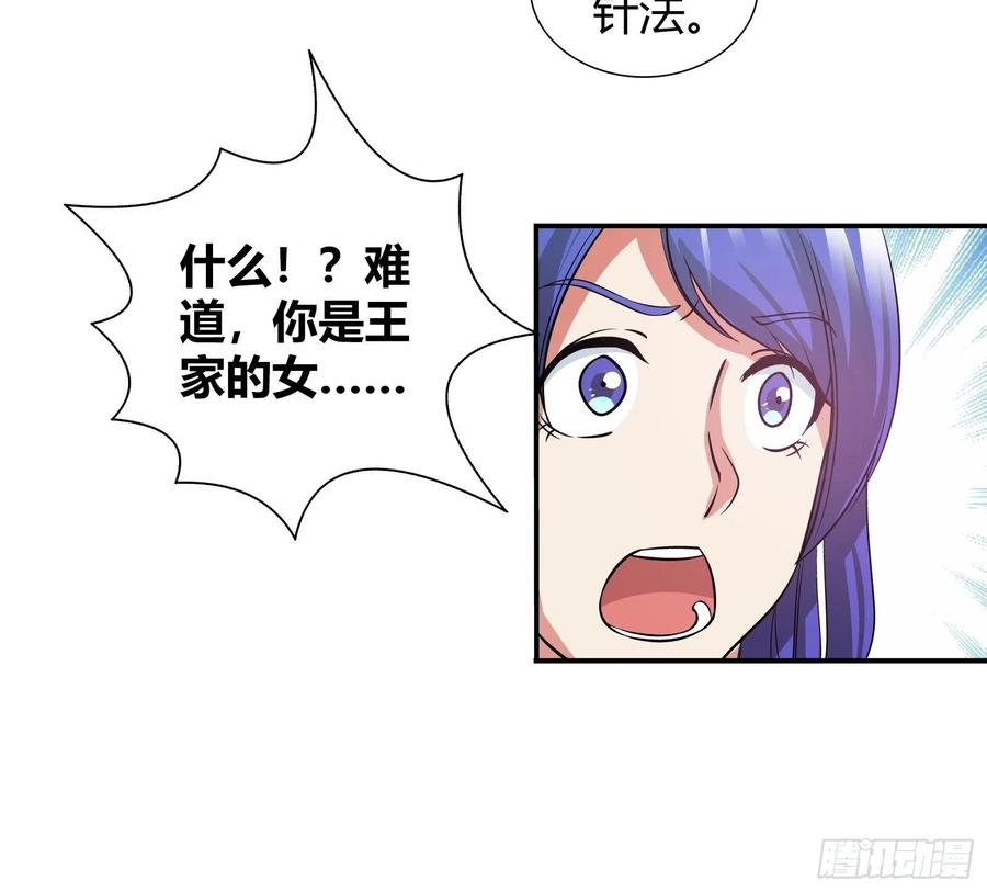 我是医神 我这是桃花运还是桃花劫？ 第9页