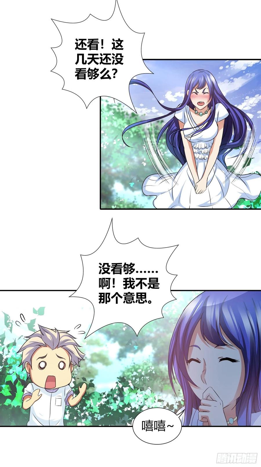 我是医神 我这是桃花运还是桃花劫？ 第22页