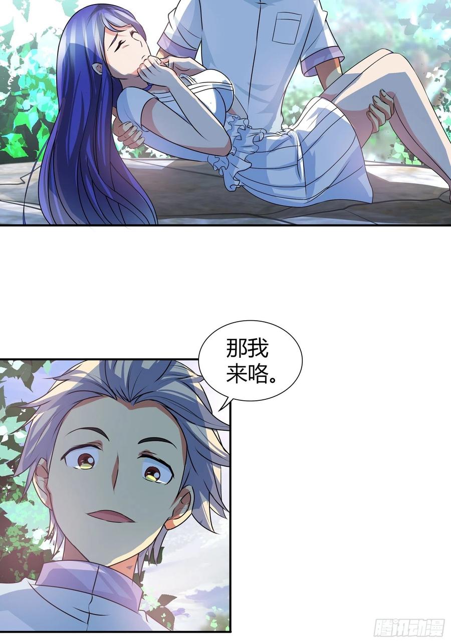我是医神 我这是桃花运还是桃花劫？ 第4页