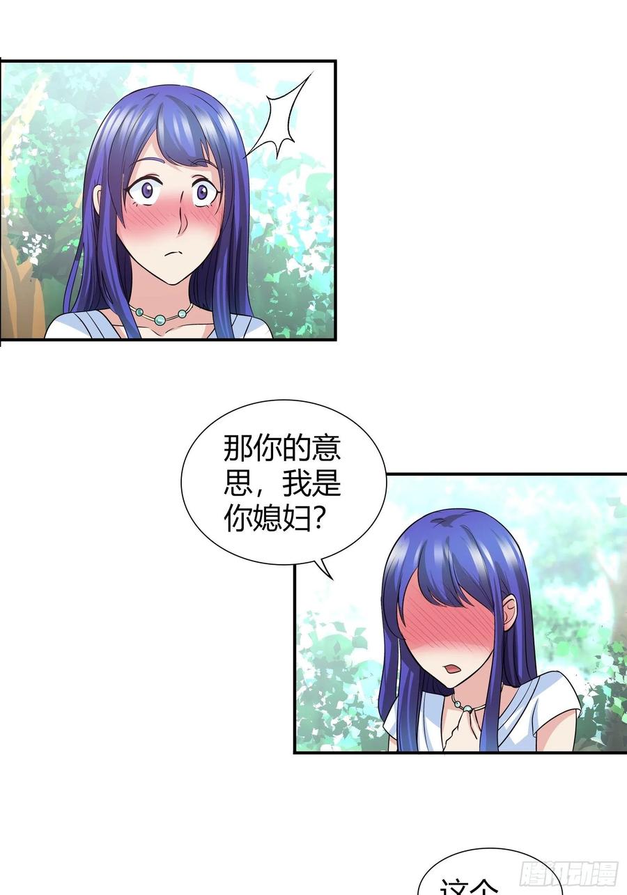 我是医神 我这是桃花运还是桃花劫？ 第14页