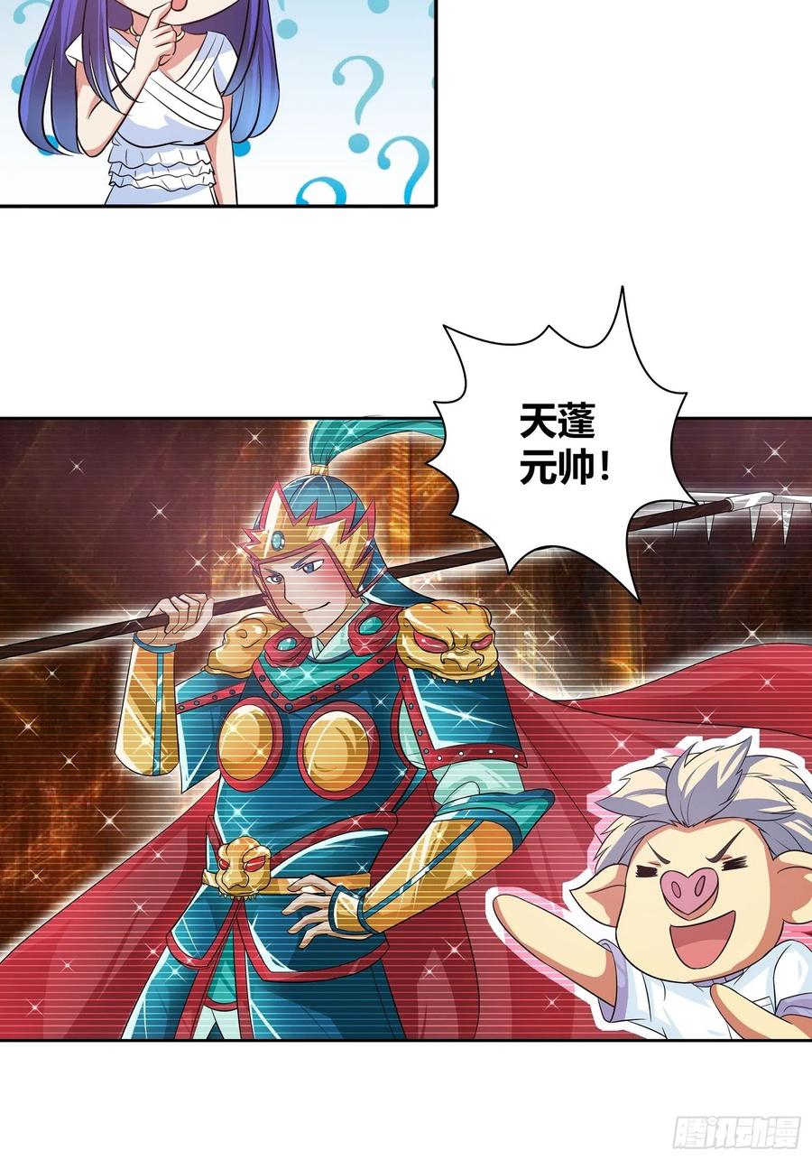 我是医神 我这是桃花运还是桃花劫？ 第13页