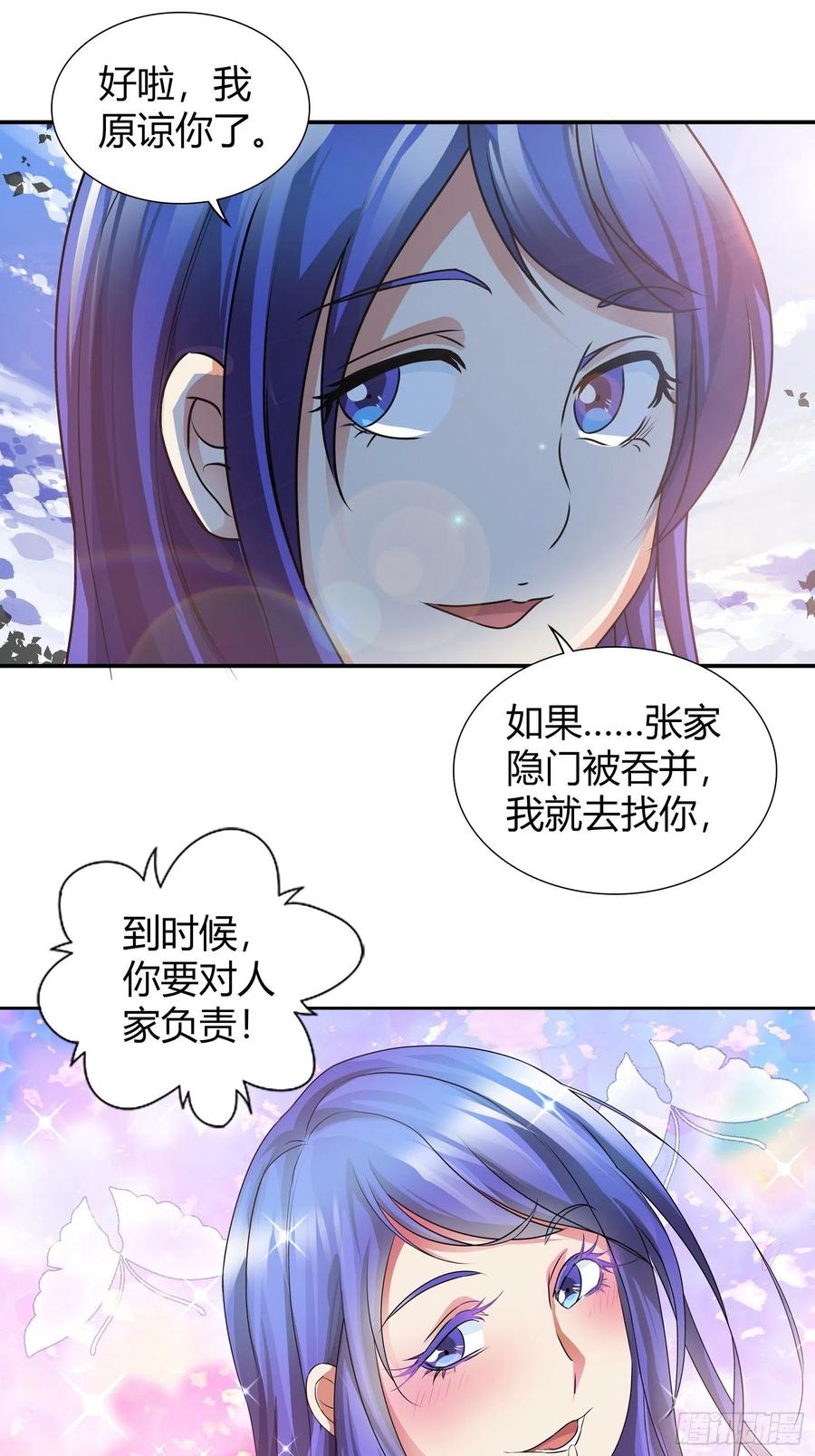 我是医神 我这是桃花运还是桃花劫？ 第23页