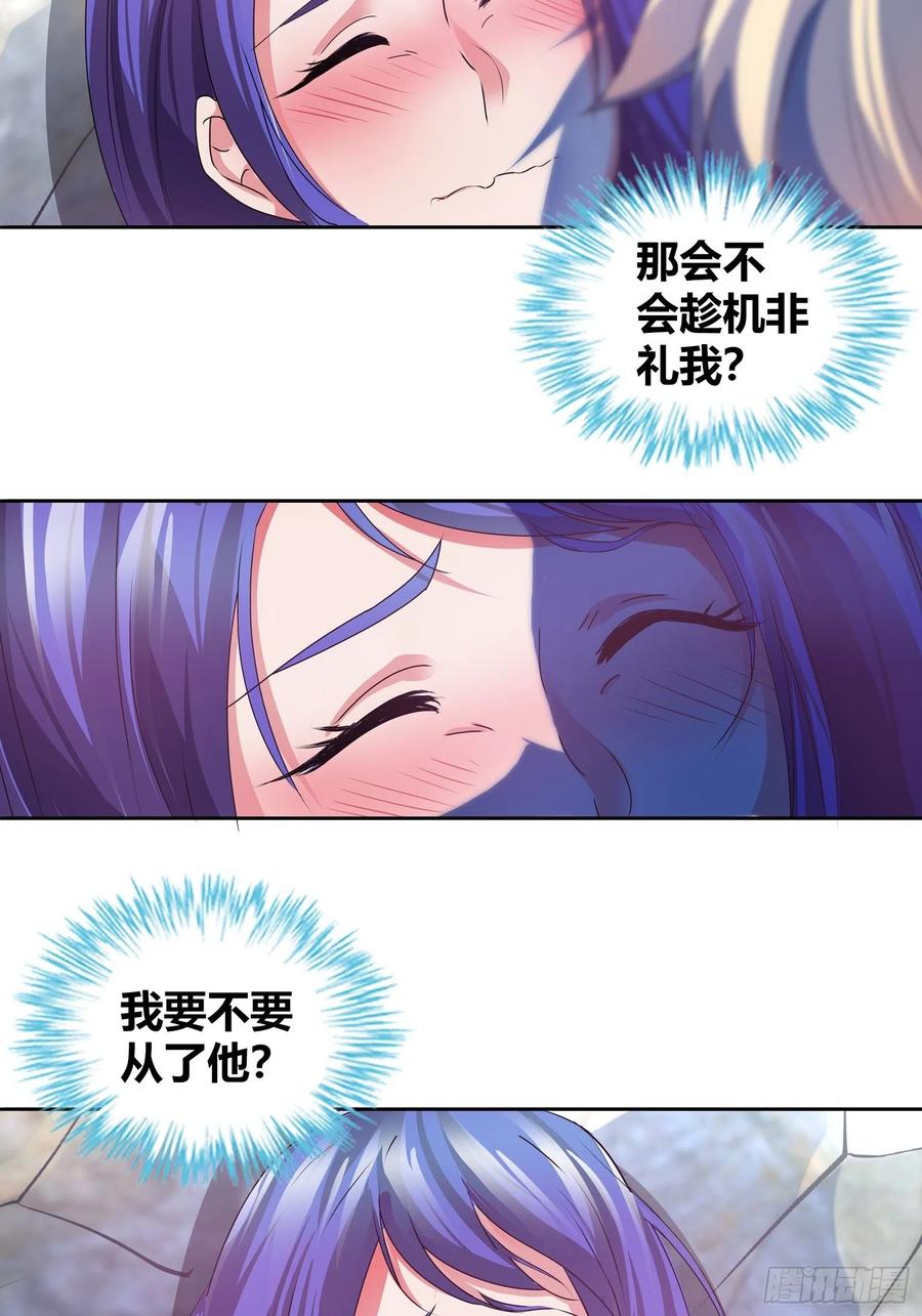 我是医神 我这是桃花运还是桃花劫？ 第6页