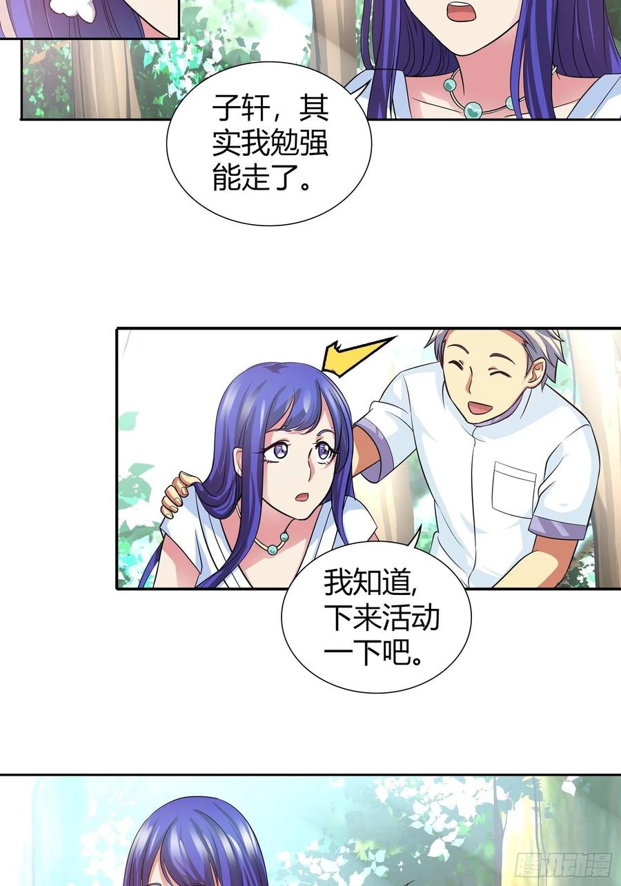 我是医神 我这是桃花运还是桃花劫？ 第11页
