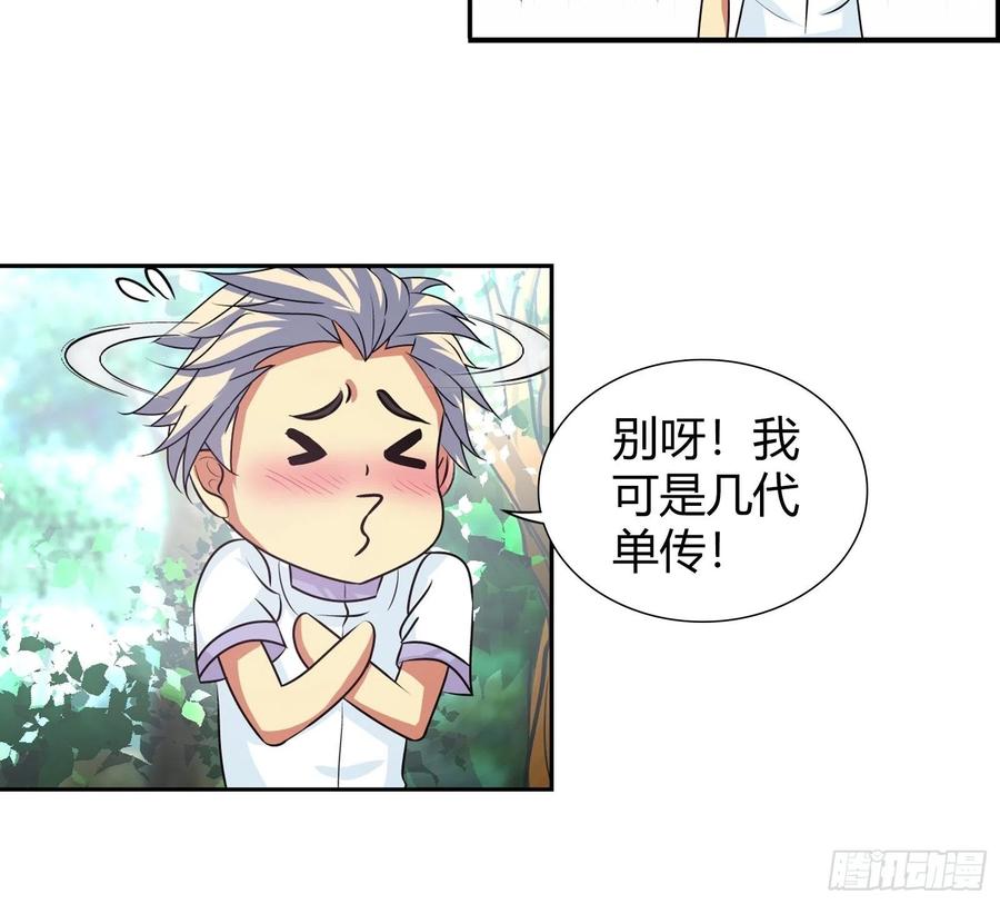 我是医神 我这是桃花运还是桃花劫？ 第18页