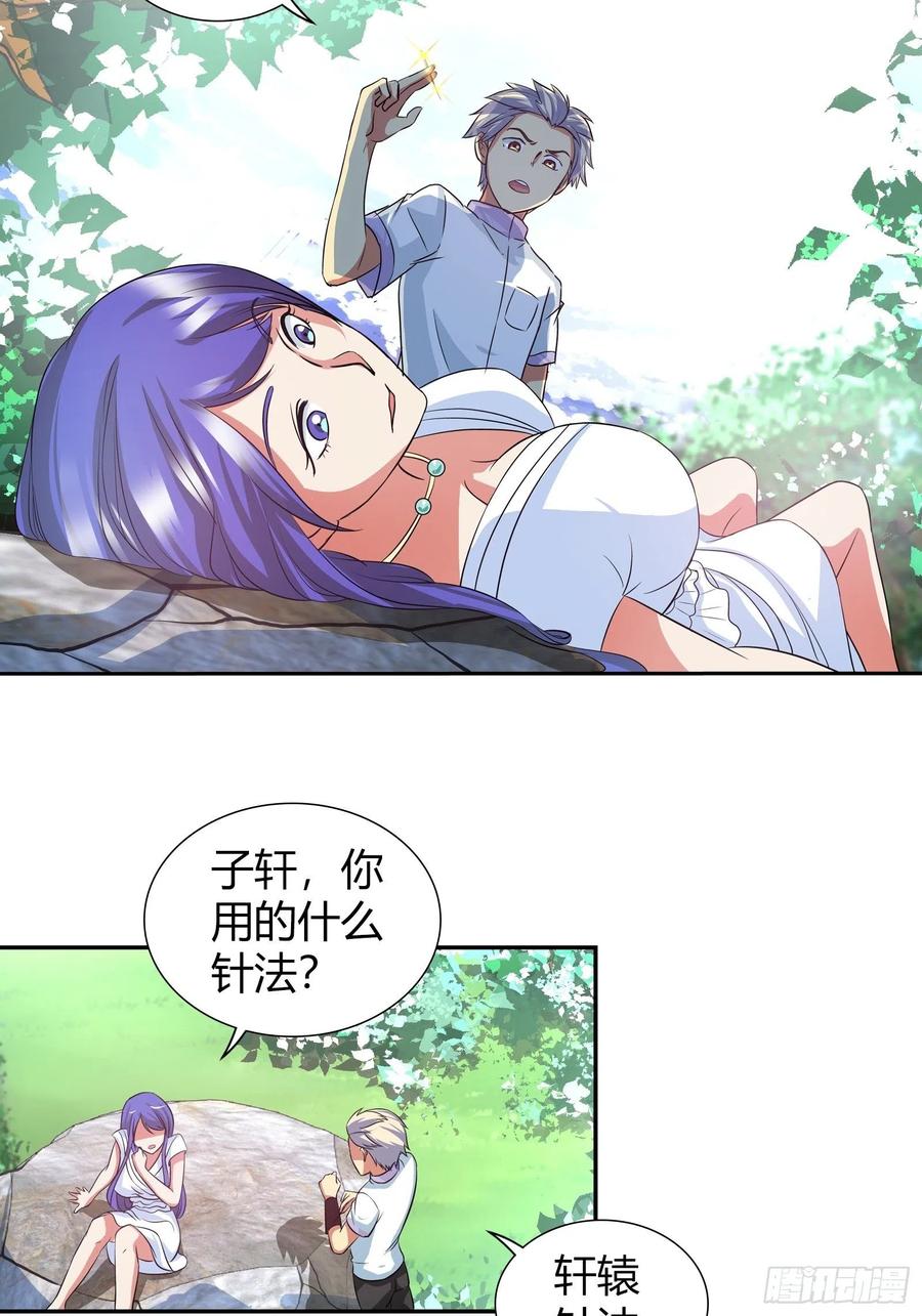 我是医神 我这是桃花运还是桃花劫？ 第8页