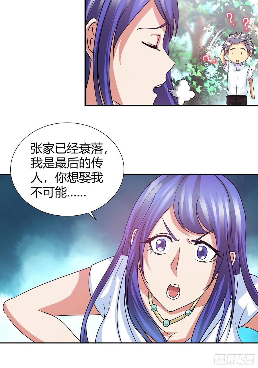 我是医神 我这是桃花运还是桃花劫？ 第16页